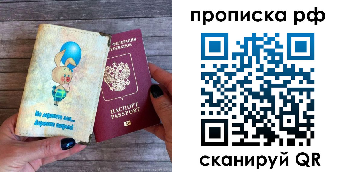 прописка в квартире в Струнино