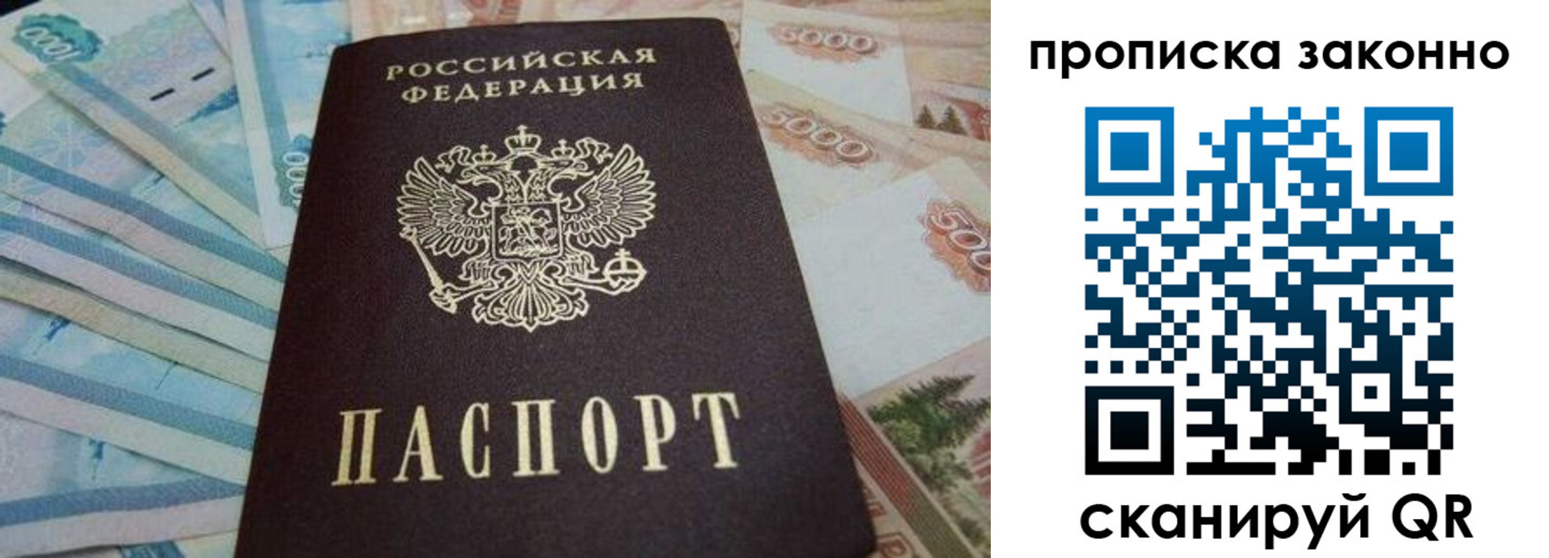 прописка для работы в Струнино