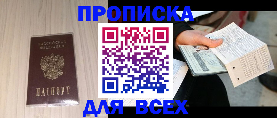 прописка 2025 в Струнино